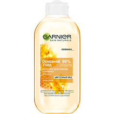 GARNIER Очищающее молочко для снятия макияжа "Основной уход, Цветочный мед", для сухой кожи 200 мл