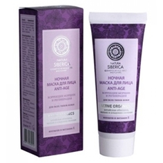 Уход за лицом NATURA SIBERICA Ночная маска для лица Anti-Age
