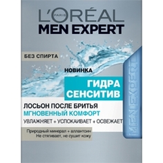 L`OREAL Лосьон после бритья Гидра Сенситив Мгновенный комфорт L'Oreal