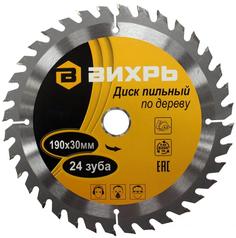 Диск пильный Вихрь по дереву 190х30 мм,24 зуба