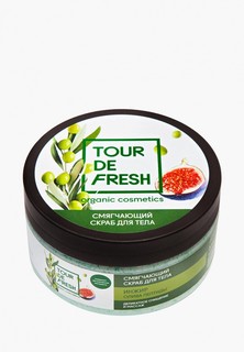 Скраб для тела Tour De Fresh омолаживающий, "Олива-Инжир-Пептиды", 200 мл