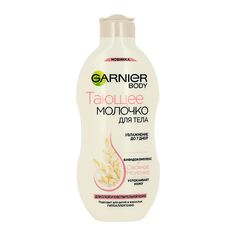 Молочко для тела GARNIER BODY Бифидокомплекс + Овсяное молочко 250 мл