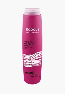 Шампунь Kapous Smooth and Curly