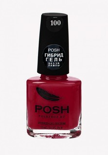 Гель-лак для ногтей Posh Гибрид без УФ лампы Тон 100 спелая малина