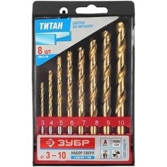 Набор сверл по металлу Зубр 8шт d 3-10 мм Эксперт (29615-H8)