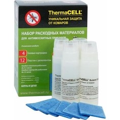Набор запасной ThermaCell MR 400-12