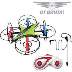 Квадрокоптер От винта! Fly-0244 (87238)