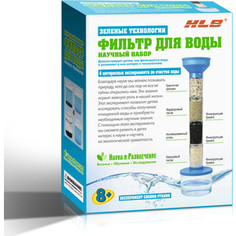Набор научный H.L.B Эксперимент. Фильтр для воды