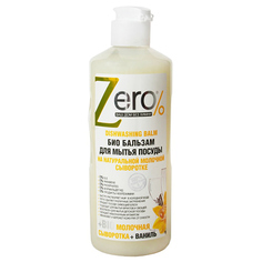 Бальзам для мытья посуды ZERO BIO на натуральной молочной сыворотке с ванилью 500 мл