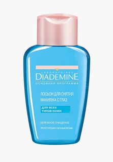 Средство для снятия макияжа Diademine 125 мл