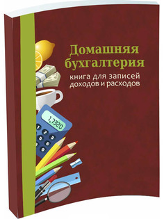 Книга домашняя бухгалтерия Фолиант 62 листа ДБ-004