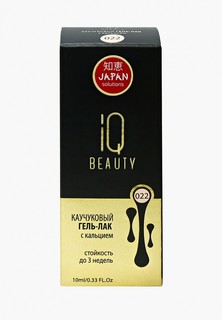 Гель-лак для ногтей IQ Beauty с кальцием, 10 мл, тон № 022