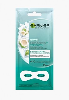 Патчи для глаз Garnier "Увлажнение + упругость", против мешков и темных кругов под глазами, 6 гр