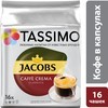 Кофе капсульный TASSIMO JACOBS Cafe Crema, капсулы, совместимые с кофемашинами TASSIMO® [4251496]