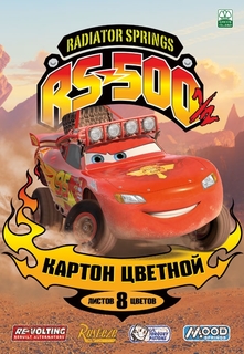 Цветной картон Disney Cars Cars 8 цветов, 1шт.