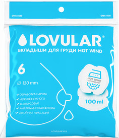 Вкладыши для груди Lovular Hot Wind, 6 шт., 1шт.