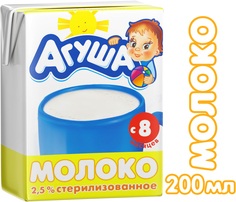 Молоко Агуша Агуша с витаминами 2,5% с 8 мес. 200 мл, 1шт.