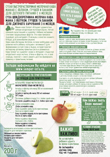Каша Semper Semper Молочная манная с яблоком, грушей и бананом (с 6 месяцев) 200 г, 1шт.