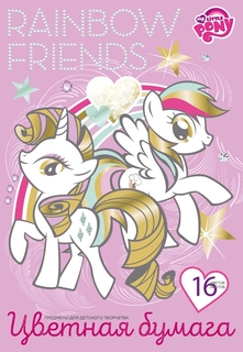 Цветная бумага My Little Pony My Little Pony 16 цветов, 1шт.