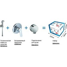 Набор гигиенического душа Ideal Standard A5960AA+B0595AA+B9448AA (B0040AA)