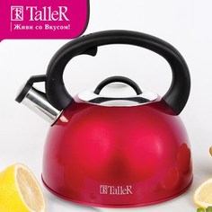 Чайник со свистком 2.5 л Taller Фолкнер (TR-1382)