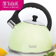 Чайник со свистком 2.5 л Taller Эммерсон (TR-1351)