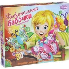 Bondibon Набор для творчестваУдивительные Бабочки 3D (ВВ1346)