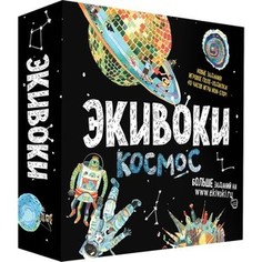 Настольная игра Экивоки Космос (21222)