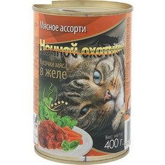 Консервы Ночной охотник Кусочки мяса в желе мясное ассорти для кошек 400г