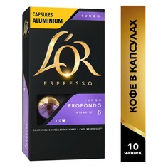Кофе капсульный LOR Espresso Longo Profondo, капсулы, совместимые с кофемашинами NESPRESSO®, 52грамм [4028416]