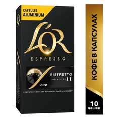 Кофе капсульный LOR Espresso Ristretto, капсулы, совместимые с кофемашинами NESPRESSO®, 52грамм [4028417]