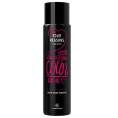 FOUR REASONS Шампунь для сияния окрашенных волос COLOR SHINE