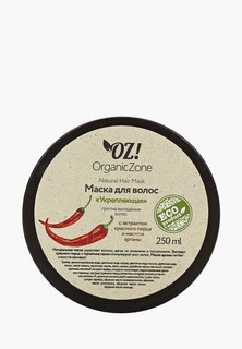 Маска для волос OZ! OrganicZone против выпадения "Укрепляющая" 250 мл
