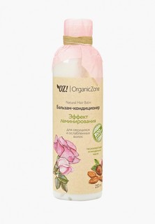 Бальзам для волос OZ! OrganicZone для секущихся и ослабленных "Эффект ламинирования" 250 м