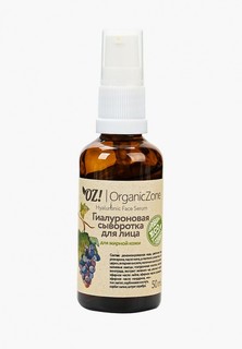 Сыворотка для лица OZ! OrganicZone Гиалуроновая для жирной и проблемной кожи 50 мл