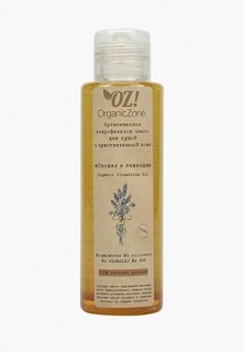 Гидрофильное масло OZ! OrganicZone для сухой и чувствительной кожи "Сандал и Лаванда" 110 мл.