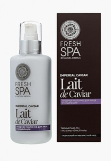 Молочко для лица Natura Siberica Fresh Spa Imperial Caviar Икорное, 200 мл