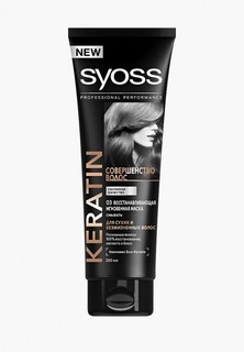 Маска для волос Syoss KERATIN HAIR PERFECTION Мгновенная восстанавливающая 250 мл