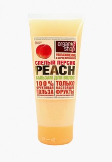 Бальзам для волос Organic Shop спелый персик peach, 200 мл