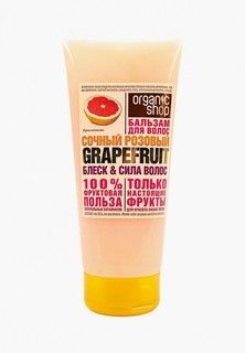 Бальзам для волос Organic Shop сочный розовый grapefruit, 200 мл