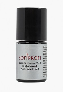 Гель-лак для ногтей Sofiprofi 2 в 1 (с эффектами) 5 7 мл