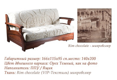 Диван аккордеон Лотос с деревянными подлокотниками-м950 Фиеста