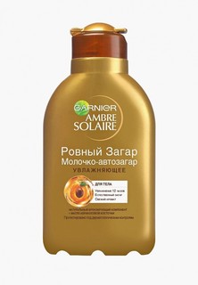 Автозагар для тела Garnier Ambre Solaire Ровный загар, 150 мл