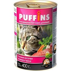 Консервы Puffins Сочные кусочки ягненка в желе для кошек 400г