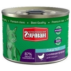 Консервы Четвероногий гурман Паштет с куриной печенью для кошек 190г