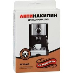 Антинакипин UnMomento для кофемашин, ампулы 10 мл по 5 шт