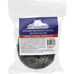 Губка ХОЗЯЙКИНЪ для посуды металлическая, спиральная