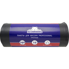 Пакеты для мусора ХОЗЯЙКИНЪ PROFESSIONAL ПРОЧНЫЕ, 240 л, черные, ПВД, 50 мкм, 10 шт/рул