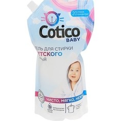Гель для стирки COTICO для детского белья (дой-пак), 1 л