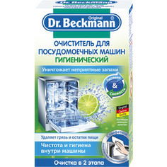 Очиститель Dr.Beckmann для посудомоечных машин гигиенический, 75 гр